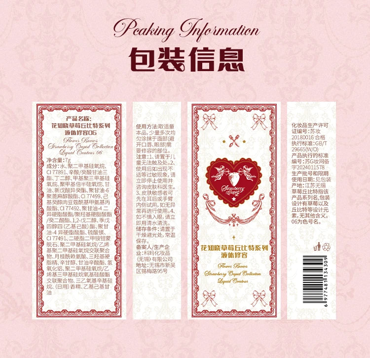 Flower Knows Strawberry Cupid Liquid Blush Long Lasting Hydrating Creamy Blusher for Effortless Makeup